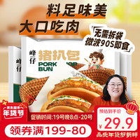 JING XIN 璟欣食品 峰仔猪扒包120g*4袋 微波炉速食早餐半成品速冻食品儿童面点早饭