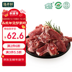 臻羊鲜 盐池滩羊 羊蝎子3斤  羊脊骨  宁夏滩羊肉 火锅 炖煮食材