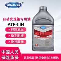 GUANJUN 原厂自动变速箱油ATF-III现代马自达长安起亚丰田4速变速器专用油 1L升 起亚锐跑/远舰/嘉华/福瑞迪/索兰托自动变速箱油