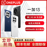 OnePlus 一加 13 5G手机 骁龙8至尊版