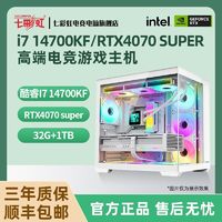 百亿补贴：COLORFUL 七彩虹 RTX4070SUPER/12600KF/14700KF高端游戏DIY台式电脑主机