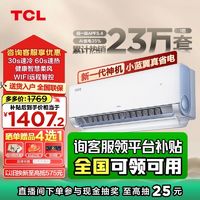 百亿补贴：TCL 小炫风系列 KFRd-72LW/D-ME11Bp(A3) 三级能效 立柜式空调 3匹