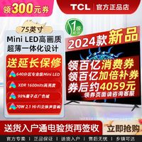 百亿补贴：TCL 75英寸Mini LED XDR 1600nits QLED量子点超薄智能液晶电视机