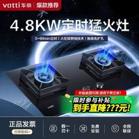 百亿补贴：VATTI 华帝 4.8KW定时猛火灶i10069B燃气灶天然气液化气灶