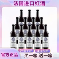 梦德斯诺 法国进口干红葡萄酒整箱6支中秋佳节送礼喜酒婚庆酒批发