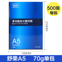 舒荣 包邮A5纸打印复印纸a5纸a4纸a3打印纸16k打印白纸a4打印纸草稿纸