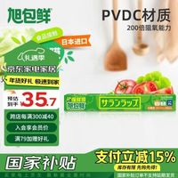 旭包鲜 PVDC保鲜膜 大卷耐高温带切割器 30cm*50m 可微波炉加热