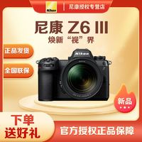 百亿补贴：Nikon 尼康 Z 6III (Z6 3/Z63)全画幅微单相机 摄影 摄像