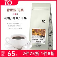 TO 肯尼亚 玛赛 AA 水洗 中度烘焙 咖啡豆 200g