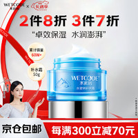 WETCODE 水密码 面霜补水霜保湿霜护肤品补水保湿冰川矿泉系列圣诞礼物送女友 冰川矿泉补水霜50g 1