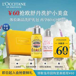 L'OCCITANE 欧舒丹 旅行小美盒持久留香保湿滋润沐浴油75ml+身体乳35ml