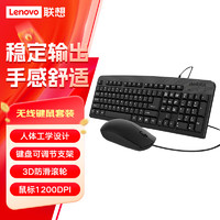 联想（Lenovo）有线键鼠套装 商务办公键盘鼠标 台式电脑笔记本键盘鼠标USB即插即用KM130-Pro