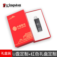 金士顿64gu盘logo刻字大容量金斯顿店加密优128g 32GB U盘+红色礼盒烫金