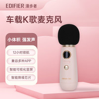  EDIFIER/漫步者 无线蓝牙 车载麦克风