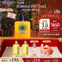 L'OCCITANE 欧舒丹 乳木果马鞭草手部身体洁肤露300ml沐浴露深层清洁圣诞礼物