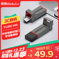 thinkplus 联想金属U盘64G  USB3.2高读速Type-C双接口手机电脑两用u盘商务办公优盘 TU280系列