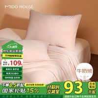 MIDO HOUSE 铭都家居 铭都床单牛奶绒秋冬季加绒加厚保暖 藕荷粉 200*230cm