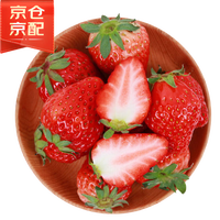 京鲜生 丹东99红颜奶油草莓 250g装 11-15粒 新鲜水果