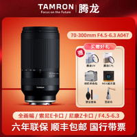 TAMRON 腾龙 70-300mm F/4.5-6.3 微单Z卡口长焦镜头70300尼康Z口 全画幅