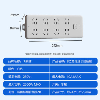 PHILIPS 飞利浦 新国标安全插排插座 8插位总控 2米插板 带儿童保护门 宿舍插线板/排插/接线板/拖线板 2184WP