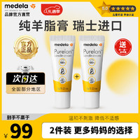 medela 美德乐 羊脂膏妊娠膏哺乳修护霜孕妇护肤哺乳皲裂修护羊毛脂膏升