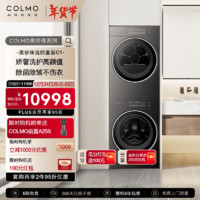 COLMO 年度新品10KG家用大容量60cm纯平全嵌滚筒洗衣机热泵式烘干机轻干洗洗烘套装