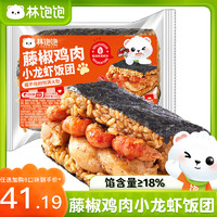 林饱饱 糯米海苔饭团微波加热即食儿童早餐165g/袋 藤椒鸡肉小龙虾饭团165g