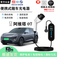 京宝电阿维塔07随车充电器家用220v免接地线充电枪3.5kw/7kw便携式充电桩 阿维塔 07【屏显款】 【3米线】3.5KW家里插座可充电
