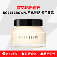 BOBBI BROWN 橘子面霜隐形毛孔紧致补水保湿50ml