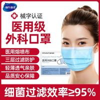  海氏海诺 三层 医用外科口罩