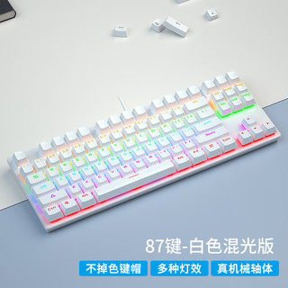 风陵渡 K870机械键盘拼色键帽有线电竞游戏吃鸡LOL键盘台式家用笔记本外接打字办公通用 87键-白色混光 青轴