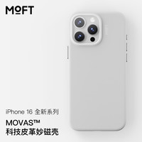 MOFT 苹果全包新款挂绳皮质强磁吸防摔全包magsafe保护套简约 迷雾灰 iPhone 16 Pro