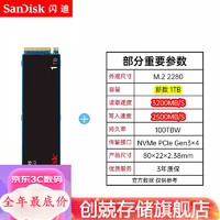 SanDisk 闪迪 SSD固态硬盘 M.2接口 NVMe协议 至尊高速系列 笔记本台式硬盘 SDSSDA3N 1T