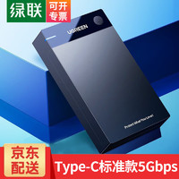 UGREEN 绿联 Type-C移动硬盘盒3.5英寸USB3.0