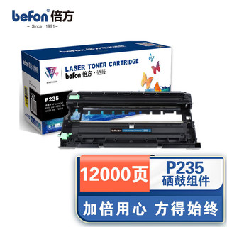 befon 倍方 P235硒鼓组件无芯片(适用施乐HL-2595DW/7895DW/CP7195SW/P235d/P235db/P275dw/M235dw/M235z/M275z)