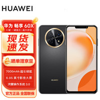 HUAWEI 华为 畅享 60X 7000mAh长续航 6.95英寸影音大屏 512GB 鎏金黑 # 鸿蒙智能手机WY