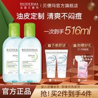 百亿补贴：BIODERMA 贝德玛 卸妆水净妍控油洁肤液油性痘肌深层清洁250ml