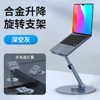 VOKAMO 适用华为联想苹果macbook pro办公桌面阅读升降笔记本支架铝合金属手提电脑桌支架子旋转增高型