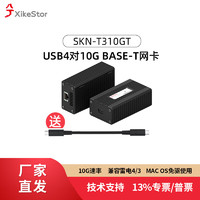 XikeStor 兮克 USB4.0万兆网卡外接兼容雷电3雷电4 10G网卡笔记本台式机适用