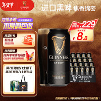 GUINNESS 健力士 精酿黑啤 440ml*24听