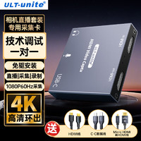 ULT-unite 优籁特 HDMI视频采集卡相机直播设备全套4K高清环出1080P采集手机笔记本电脑Switch游戏机显示器视频录制