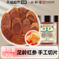 88VIP：SUN CLARA 桑克拉 南京同仁堂西洋参片 50g