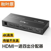 CHOSEAL 秋叶原 HDMI分配器 一分四 1进4出4K高清视频分屏器  笔记本电脑电视盒子接显示器投影仪 QS9401