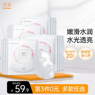 LUCENBASE 透真 水光玻尿酸面膜20片（补水保湿 提亮肤色 收缩毛孔)护肤品女