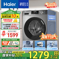 Haier 海尔 初色系列 EG100MATE29S 滚筒洗衣机 10kg