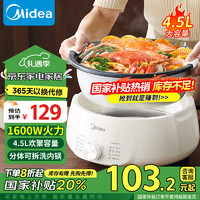 Midea 美的 MC-HGE3026  电煮锅4.5L