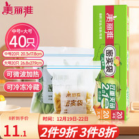 Maryya 美丽雅 密实袋 冰箱食物食品自封袋滑锁密封袋 厚实厨房家用防水防潮 中号+大号可冷冻肉