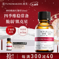 TUNEMAKERS 渡美 皮脂膜修护精华 特润版 20ml