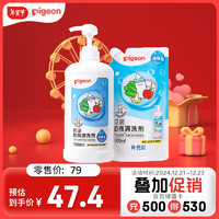 Pigeon 贝亲 奶瓶清洗剂 700ml+补充装 600ml