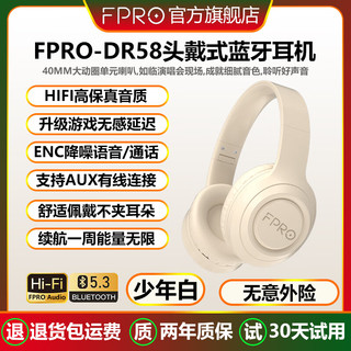 FPRO 降噪无线蓝牙耳机头戴式皮质感舒适高清音质重低音简约风跑步苹果安卓手机通用耳麦DR58 云岩白送双线